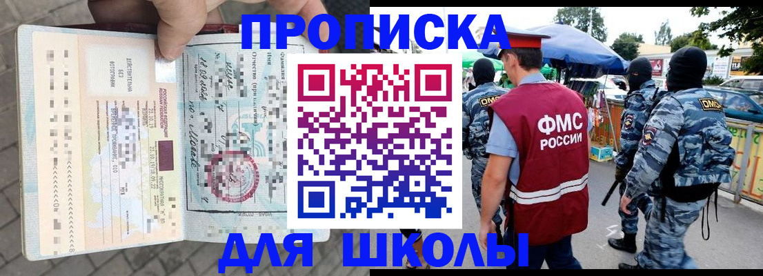 прописка ребенка в Кемерово